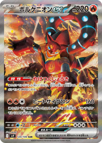 124/100 Volcanion ex SAR SV9 