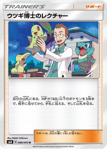 088/095 Professor Elm's Lecture SM8