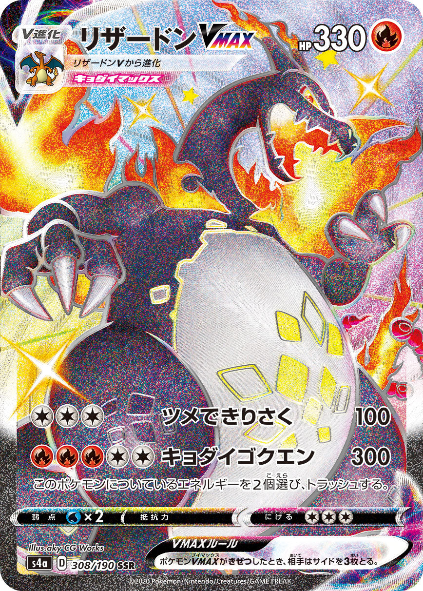 308/190 Charizard VMAX SSR S4a
