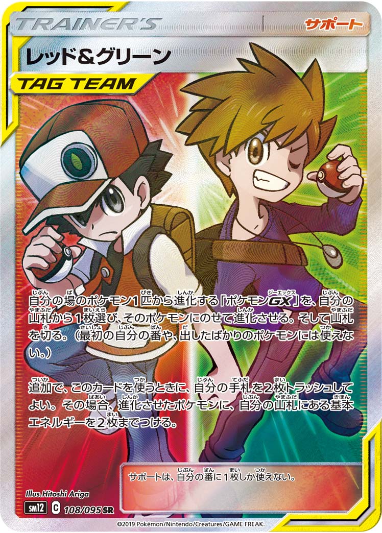 108/095 Red & Blue SR SM12