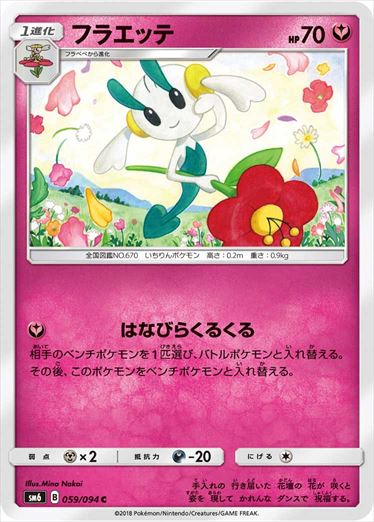 059/094 Floette SM6