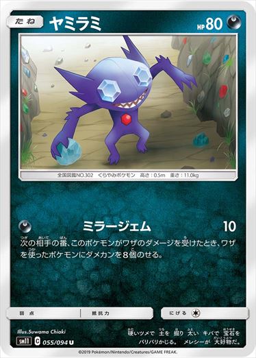 055/094 Sableye sm11