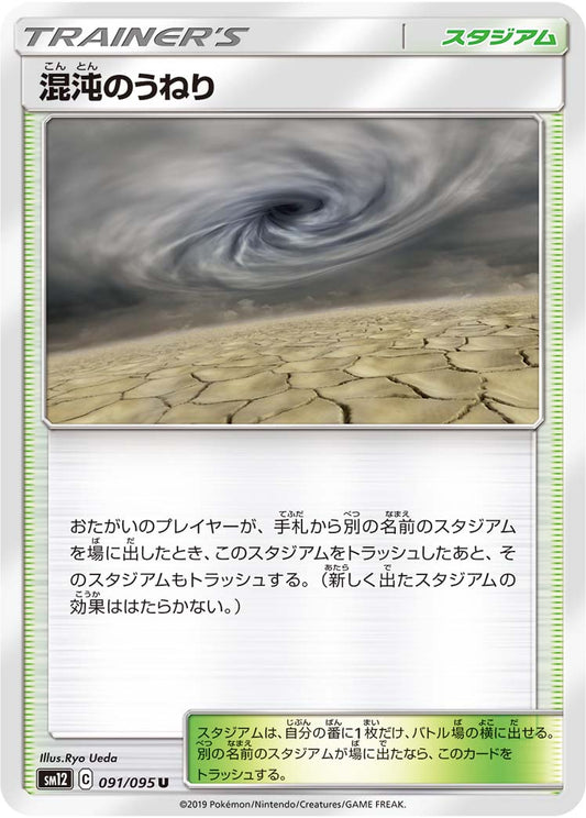 091/095 Chaotic Swell SM12