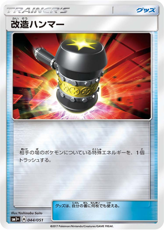 044/051 Enhanced Hammer SM1+