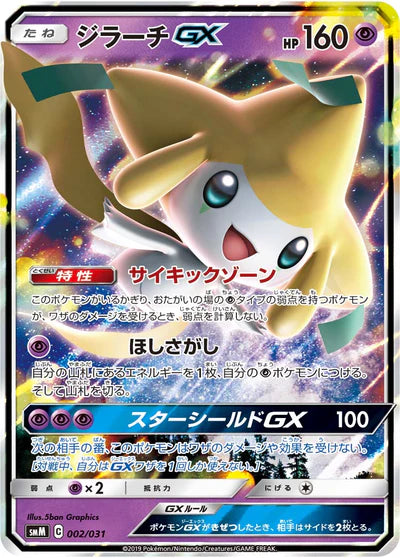 002/031 Jirachi GX RR SMM