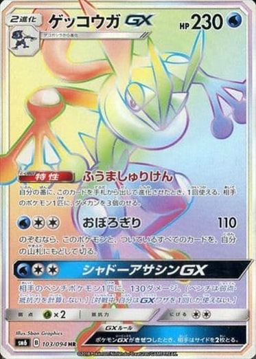 103/094 Greninja GX HR SM6