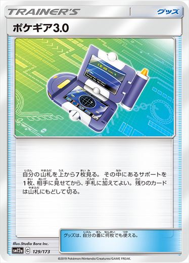 129/173 Pokégear 3.0 SM12a