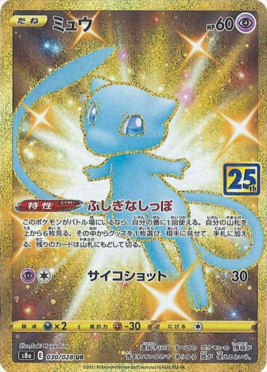 030/028 Mew UR S8a