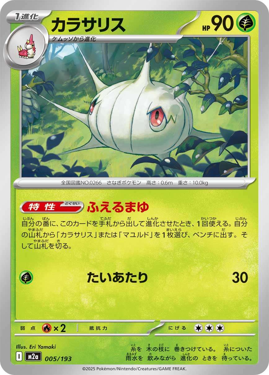005/193 Silcoon M2a