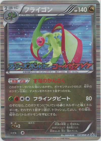 [Condition B] 157/BW-P Flygon PROMO