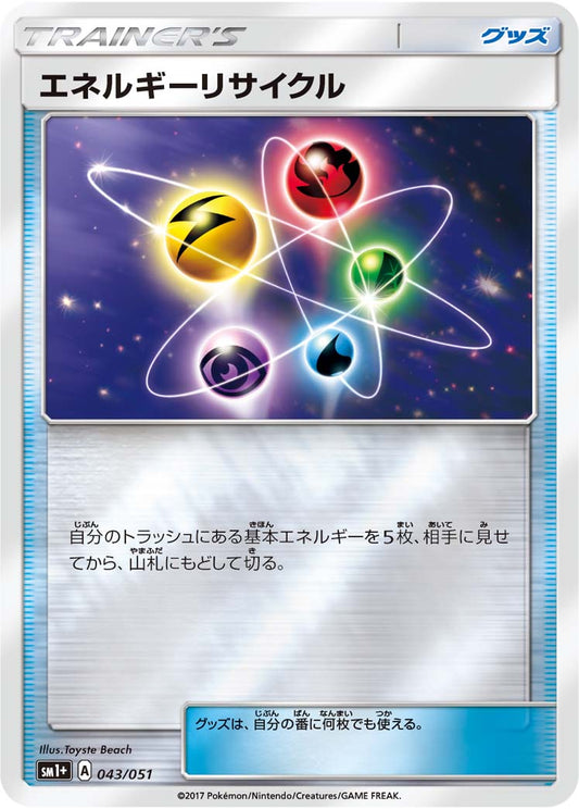 043/051 Energy Recycler SM1+
