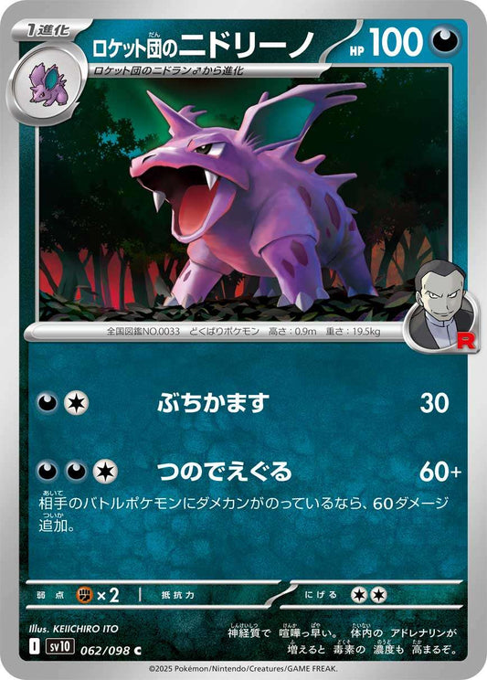 062/098 Team Rocket's Nidorino SV10