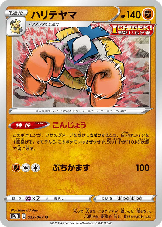 023/067 Hariyama S7D