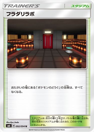 092/094 Lysandre Labs SM6