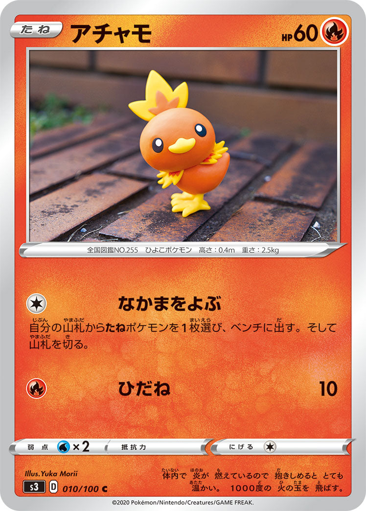 010/100 Torchic S3