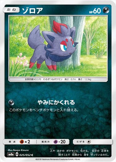 025/052 Zorua SM8a