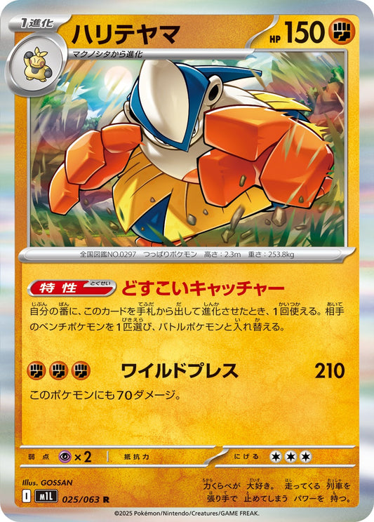 025/063 Hariyama M1L
