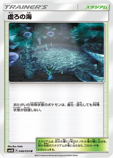 048/050 Sea of Nothingness SM4A