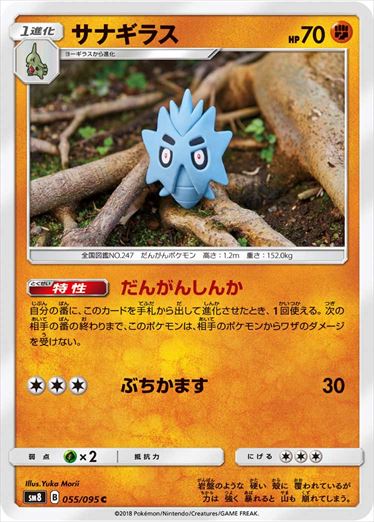 055/095 Pupitar SM8
