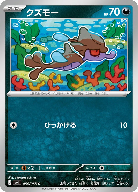 056/083 Skrelp M4