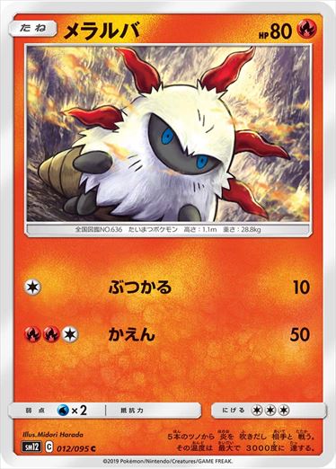 012/095 Larvesta SM12