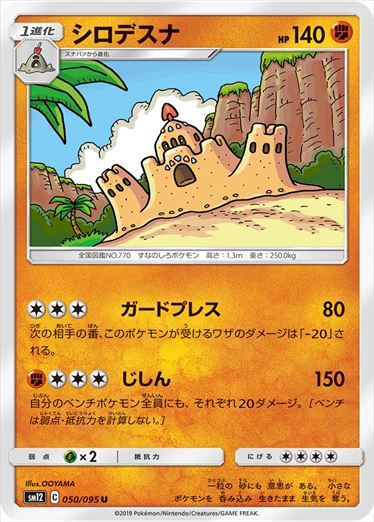 050/095 Palossand SM12