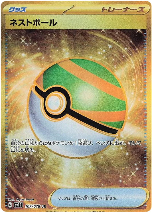 107/078 Nest Ball UR SV1S 