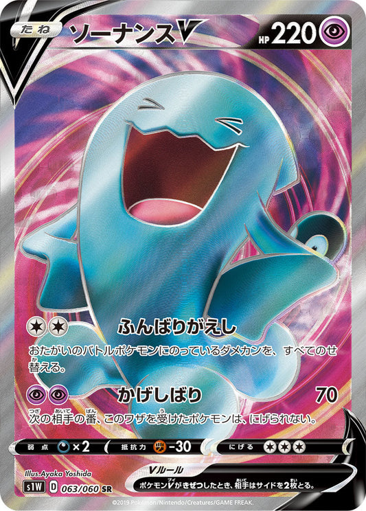 063/060 Wobbuffet SR S1W