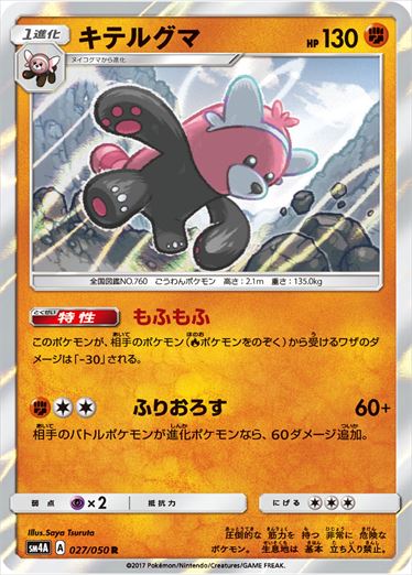 027/050 Bewear SM4A