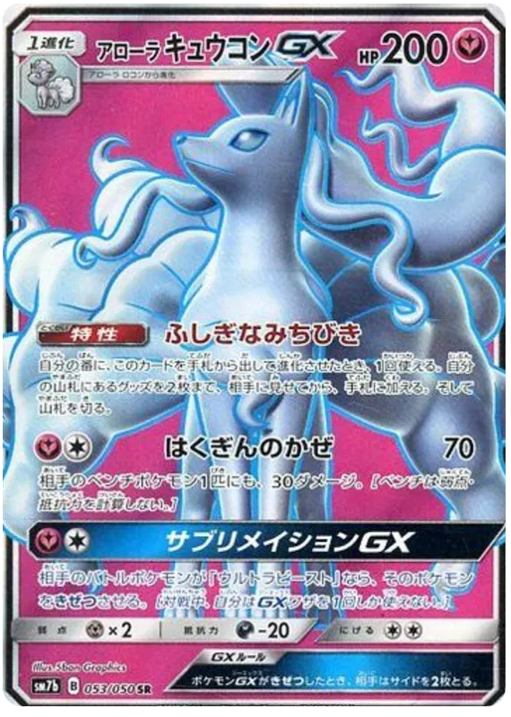 053/050 Ninetales GX SR SM7b 