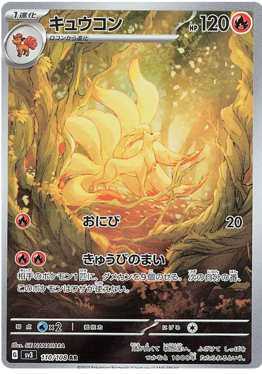 110/108 Ninetales AR SV3 