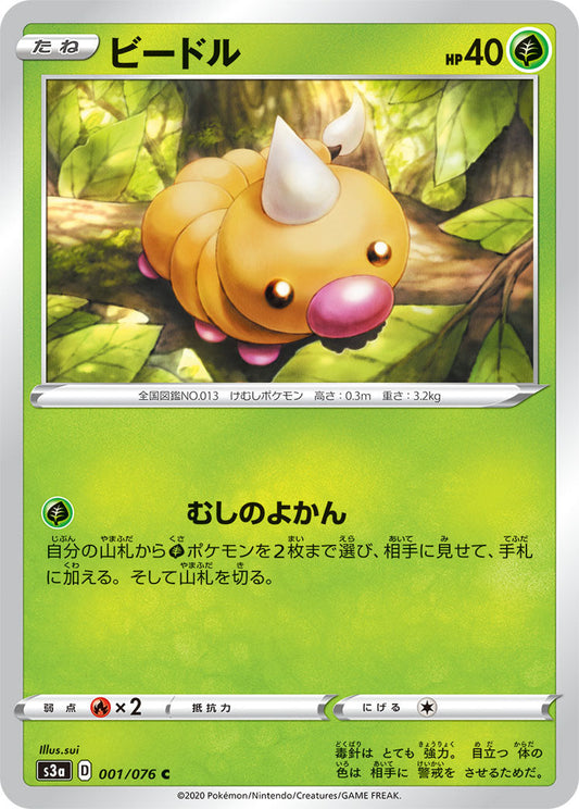 001/076 Weedle S3a