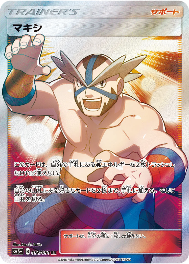 056/050 Crasher Wake SR SM5+