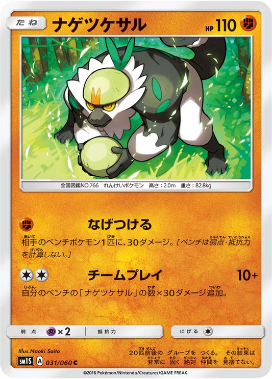 031/060 Passimian SM1S