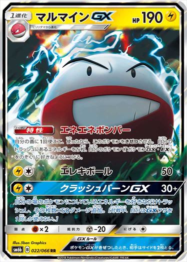 022/066 Electrode GX SM6b