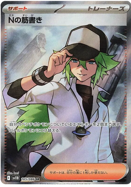 165/086 N's Plot SR SV11B 