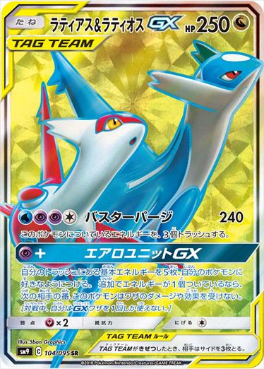 104/095 Latias & Latios SR SM9