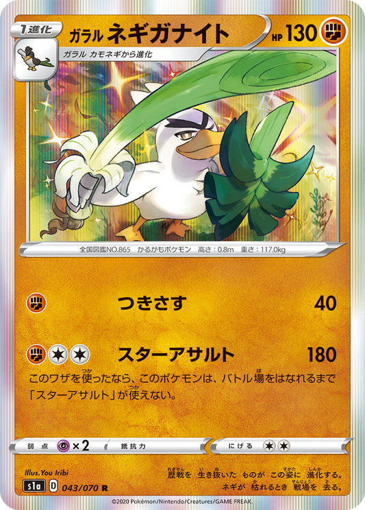 043/070 Galarian Sirfetch'd s1a