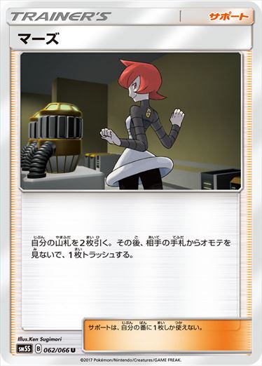 062/066 Mars SM5S
