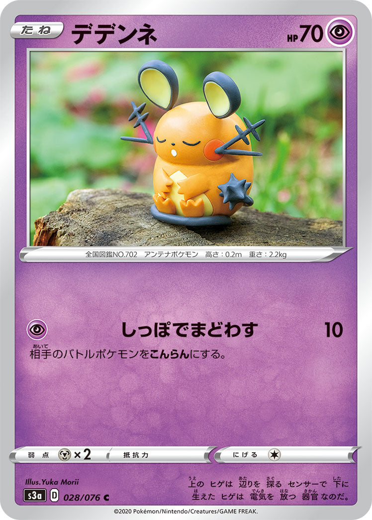 028/076 Dedenne S3a
