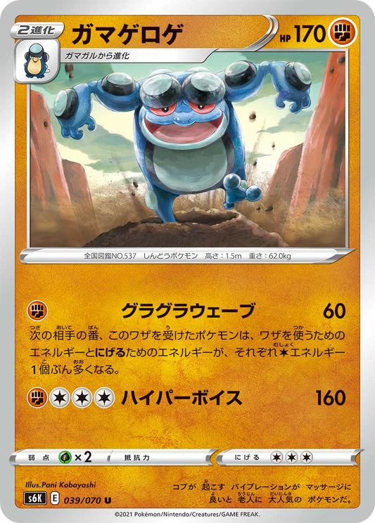 039/070 Seismitoad S6K