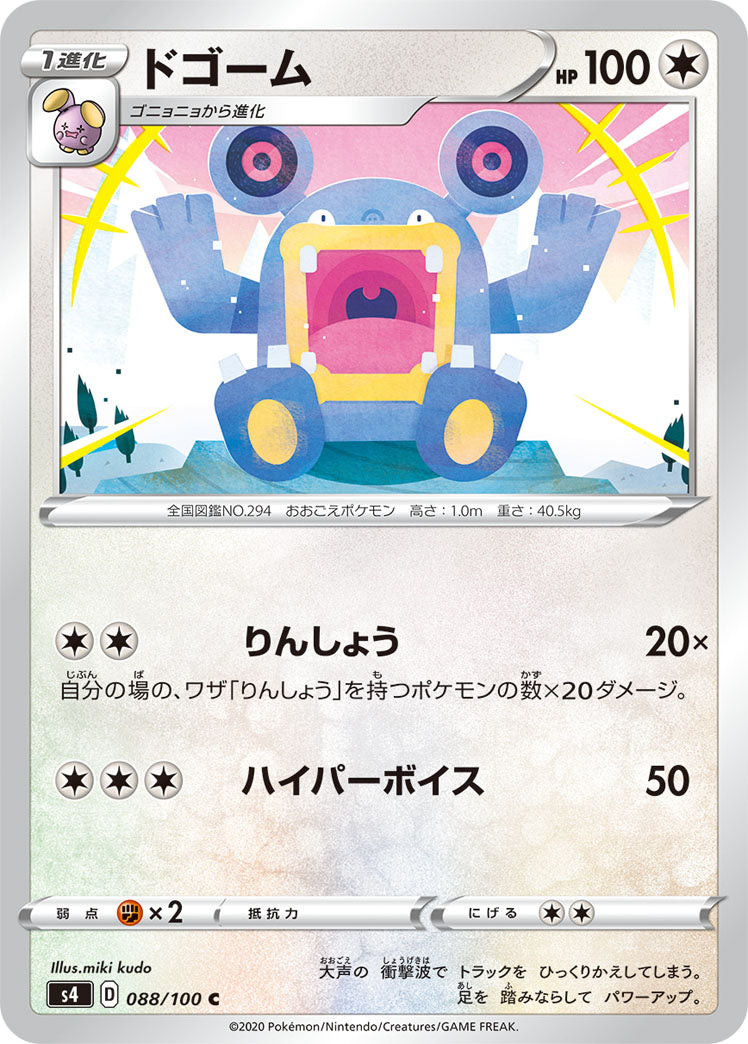 088/100 Loudred S4