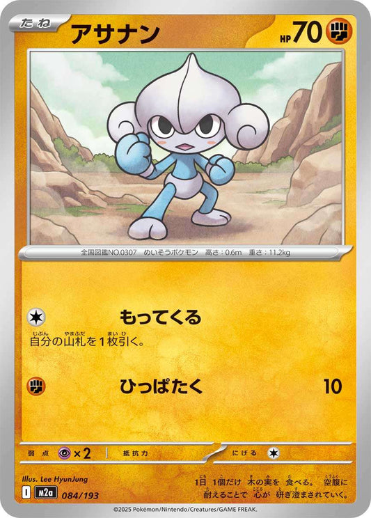 084/193 Meditite M2a