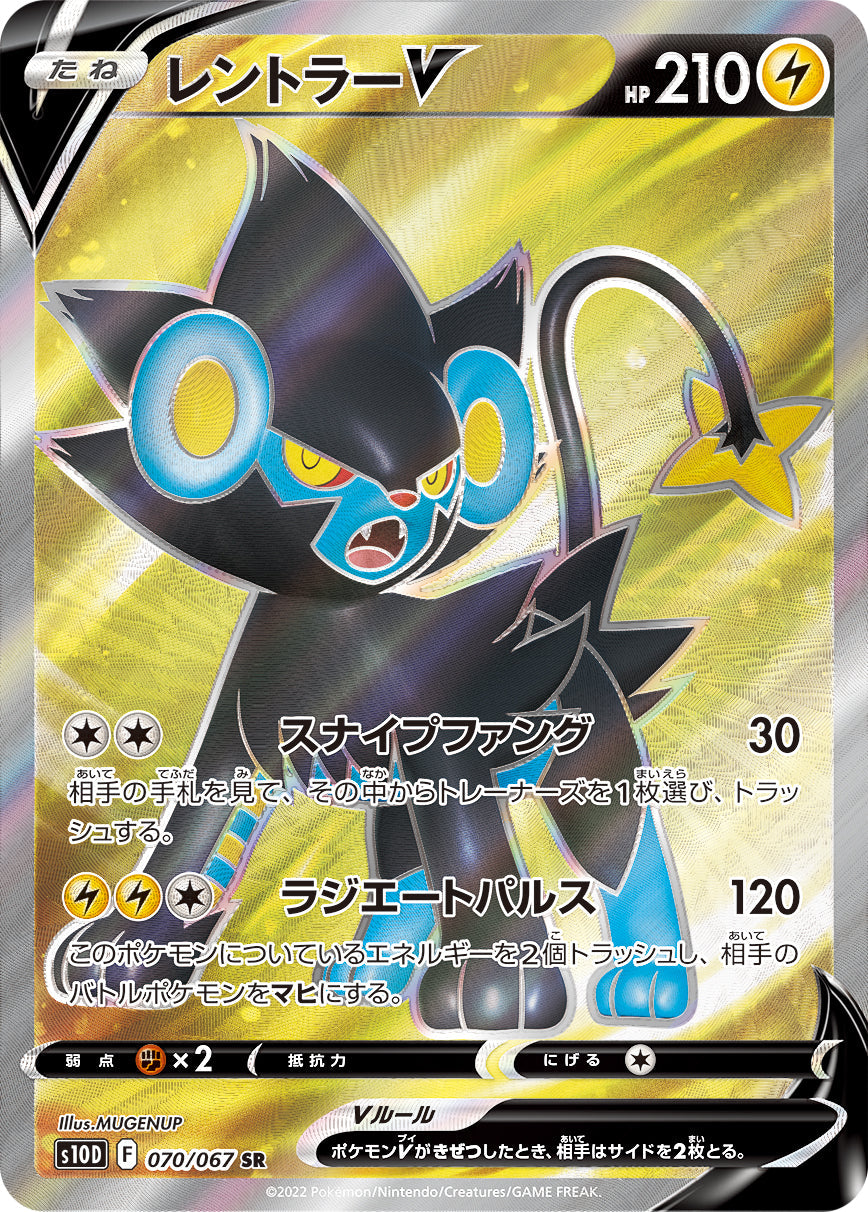 070/067 Luxray SR S10D