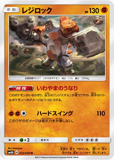 025/050 Regirock SM4A