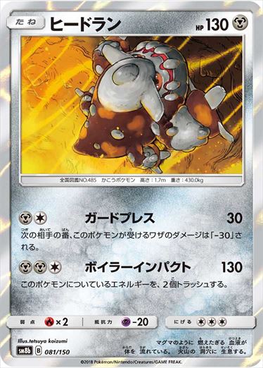 081/150 Heatran SM8b