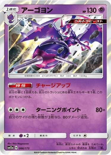 066/173 Naganadel SM12a