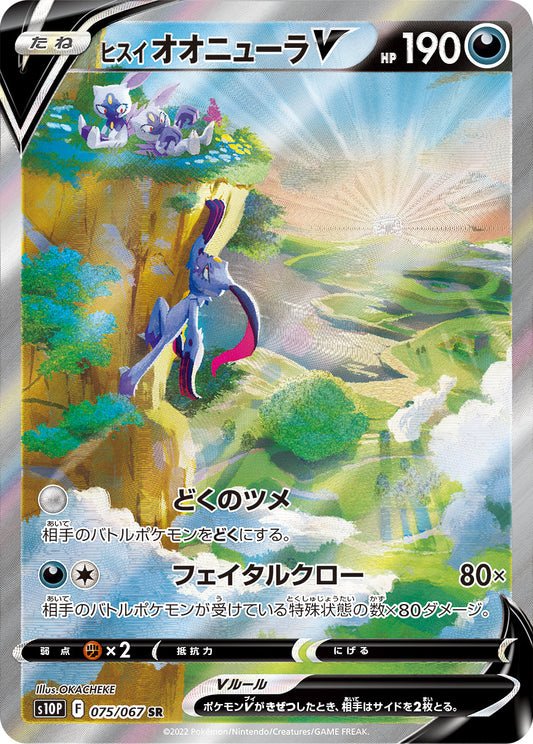 075/067 Hisuian Sneasler SR S10P