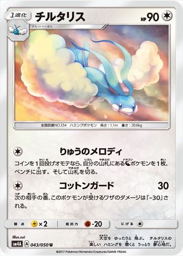 043/050 Altaria SM4A