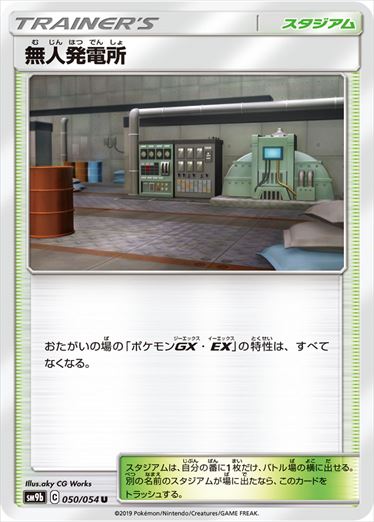 050/054 Power Plant SM9b